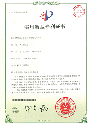 高效龙沙旋膜式龙沙除氧器专利证书 高效龙沙旋膜式龙沙除氧器专利证书